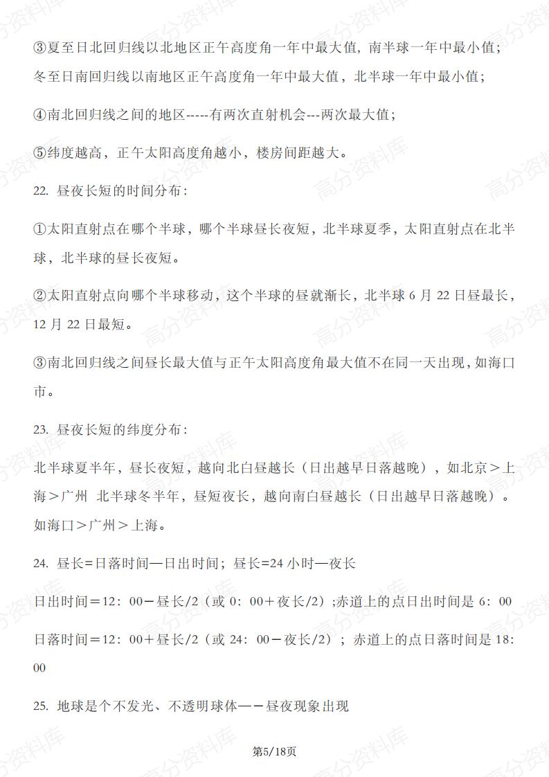 高中地理-高考地理中的五大专题重要知识点汇总插图高中地理4