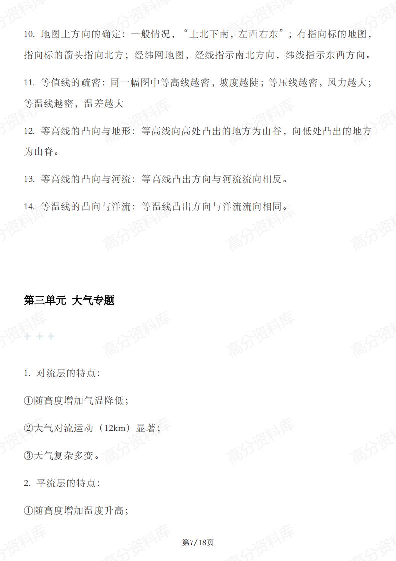 高中地理-高考地理中的五大专题重要知识点汇总插图高中地理6