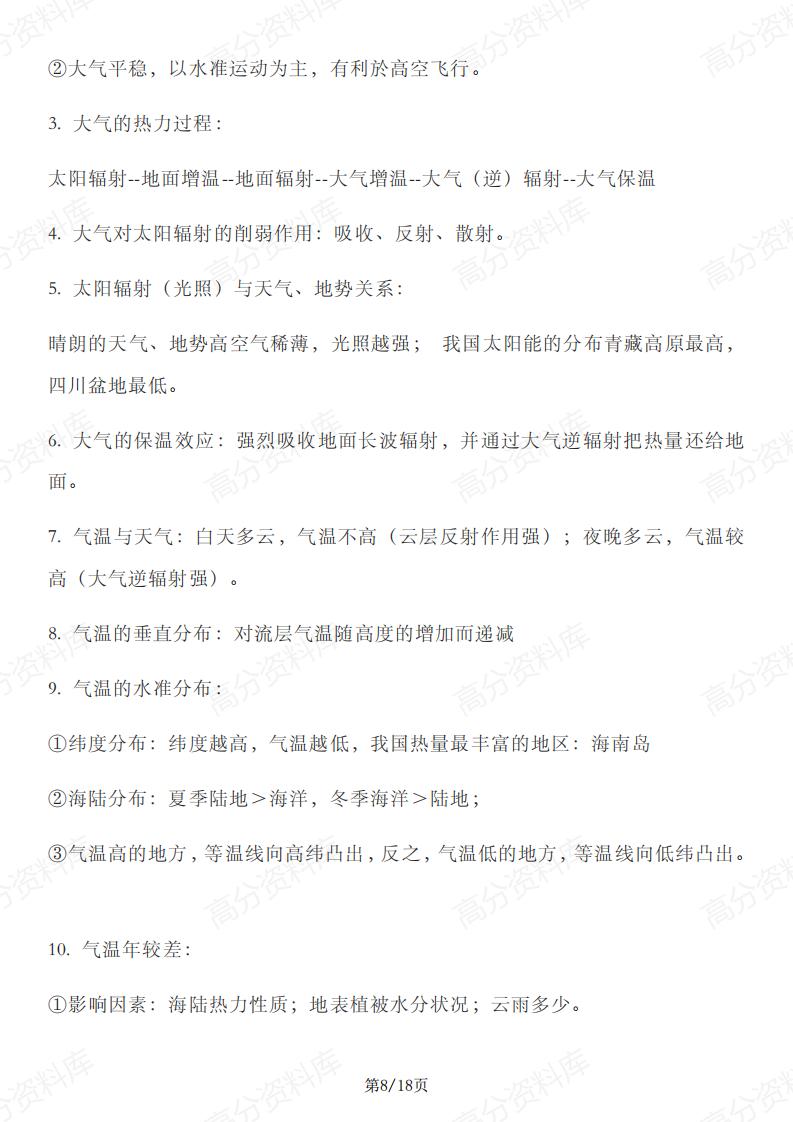 高中地理-高考地理中的五大专题重要知识点汇总插图高中地理7