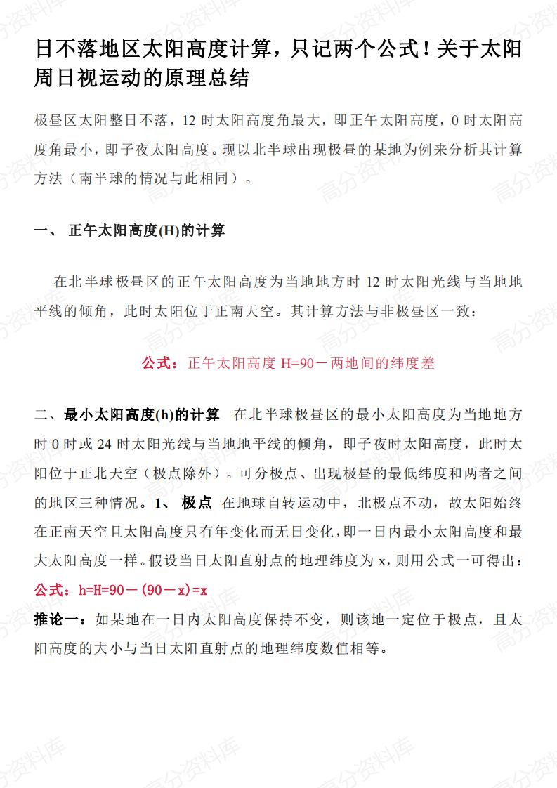 高中地理-日不落地区太阳高度计算-言心吖资料库