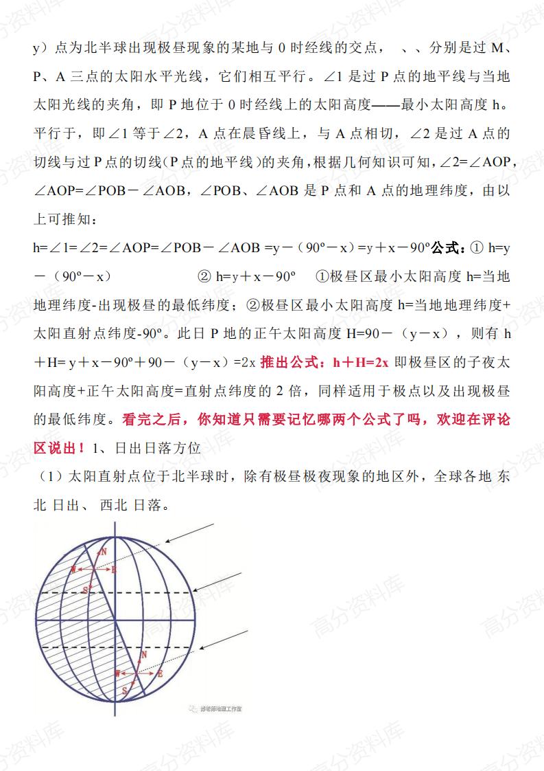 高中地理-日不落地区太阳高度计算插图高中地理2