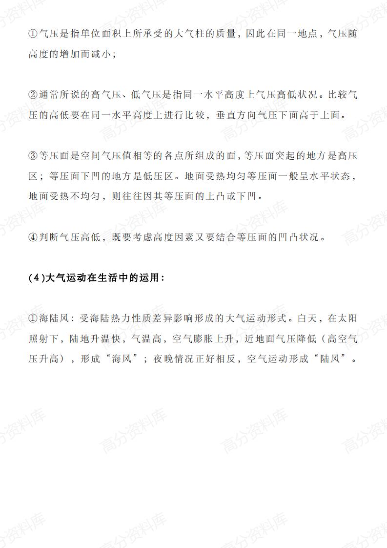 高中地理-二十个高考地理易考点精华整理插图高中地理1