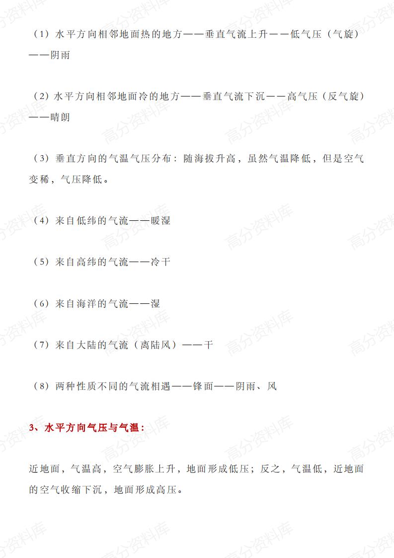 高中地理-二十个高考地理易考点精华整理插图高中地理4