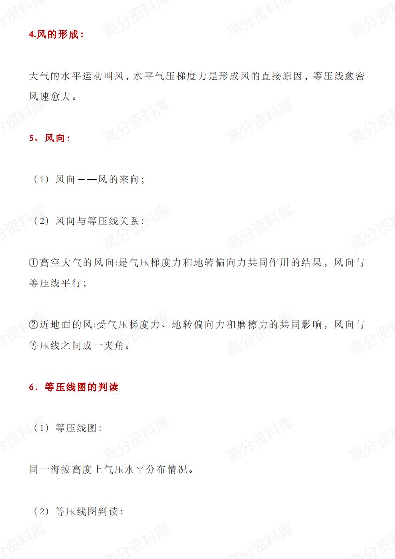 高中地理-二十个高考地理易考点精华整理插图高中地理5