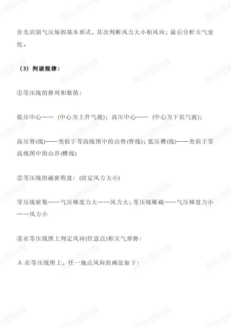 高中地理-二十个高考地理易考点精华整理插图高中地理6