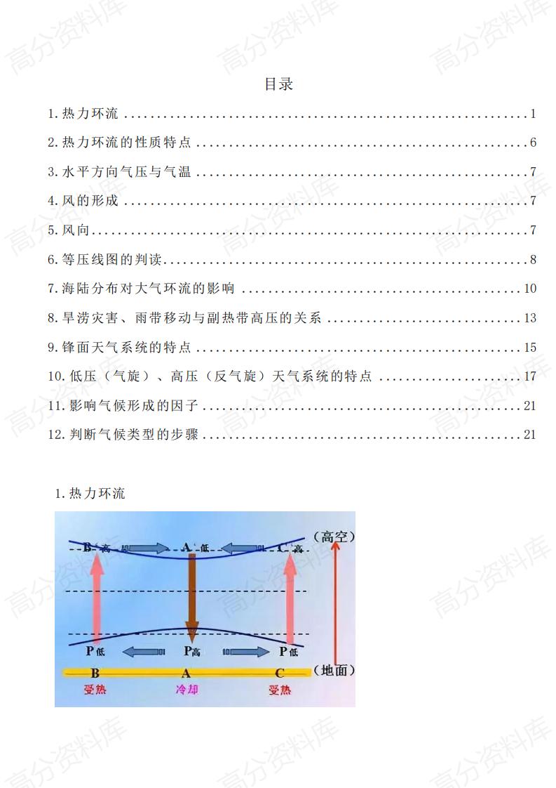高中地理-高频考点中的易混点、易丢分点汇总，务必记准确-言心吖资料库