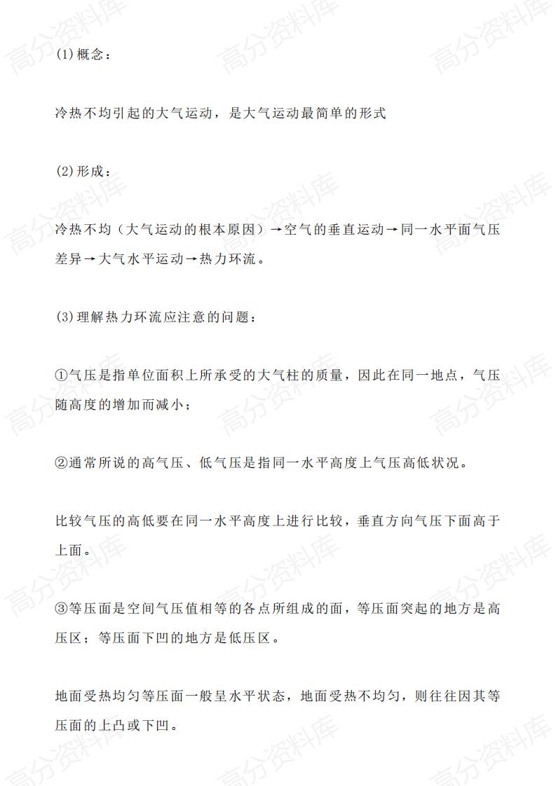 高中地理-高频考点中的易混点、易丢分点汇总，务必记准确插图高中地理1