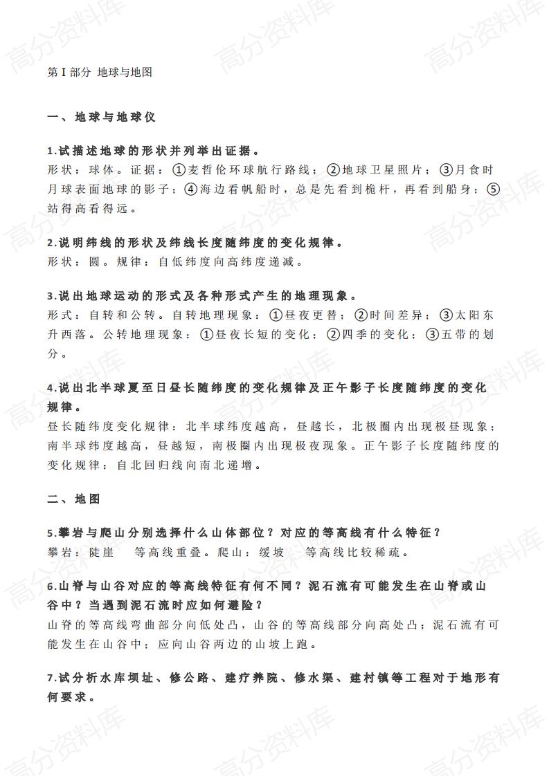 高中地理-113道常考经典简答题-言心吖资料库
