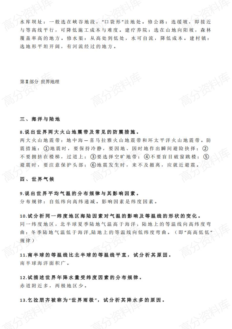 高中地理-113道常考经典简答题插图高中地理1