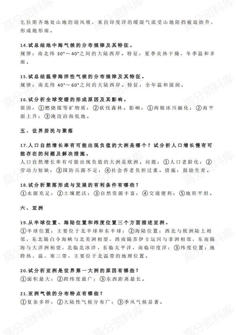 高中地理-113道常考经典简答题插图高中地理2