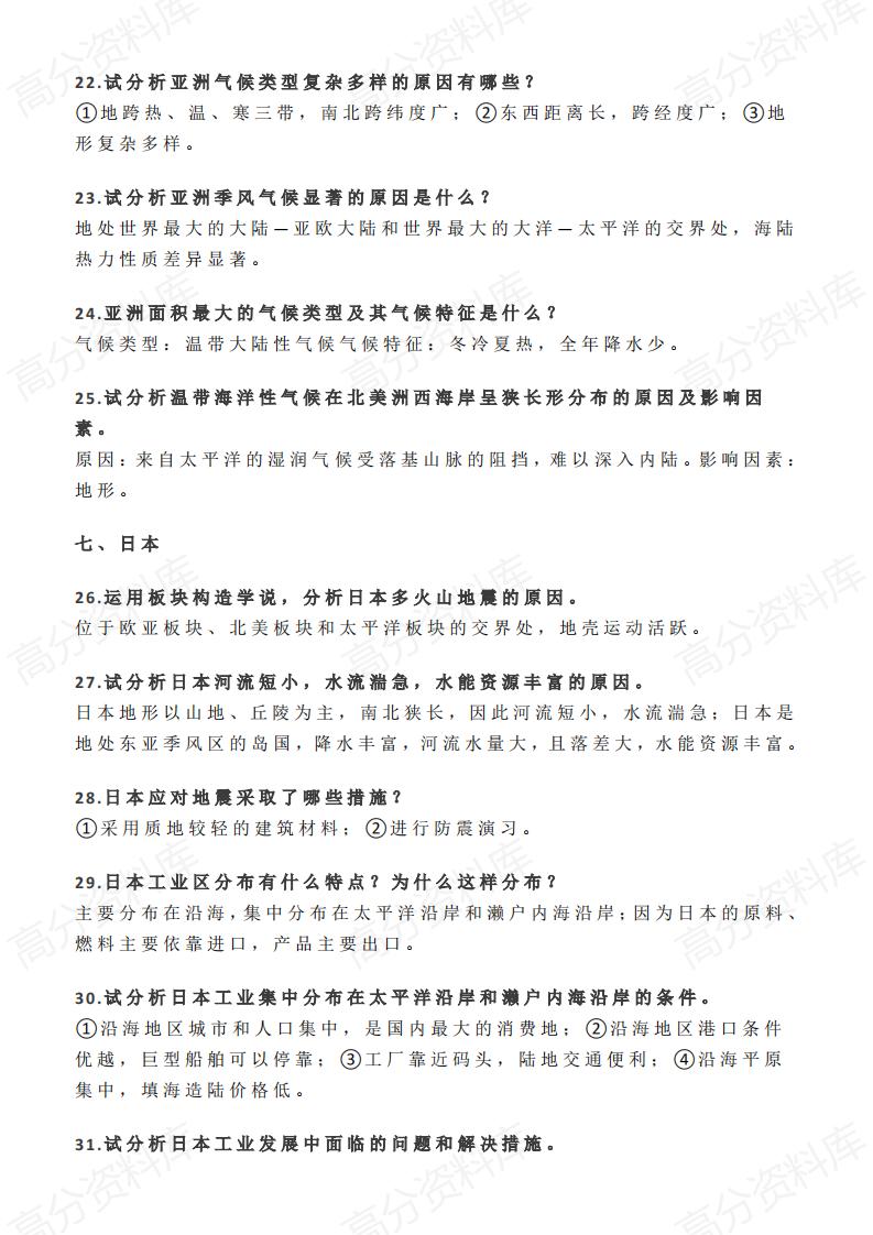 高中地理-113道常考经典简答题插图高中地理3