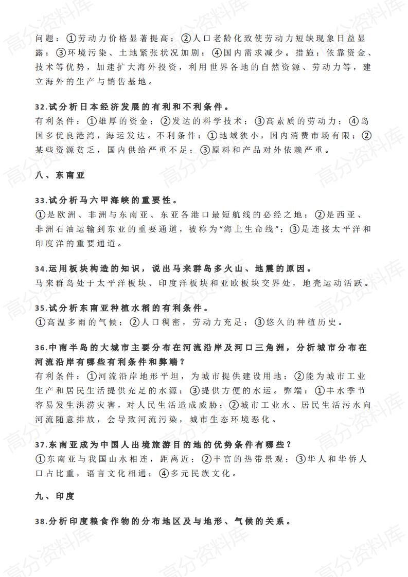 高中地理-113道常考经典简答题插图高中地理4