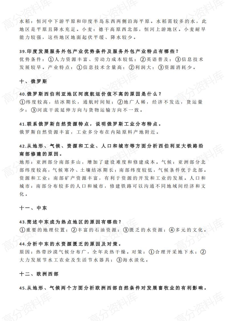 高中地理-113道常考经典简答题插图高中地理5