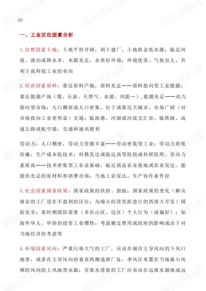高中地理-区位因素分析专题总结+好题精训-言心吖资料库