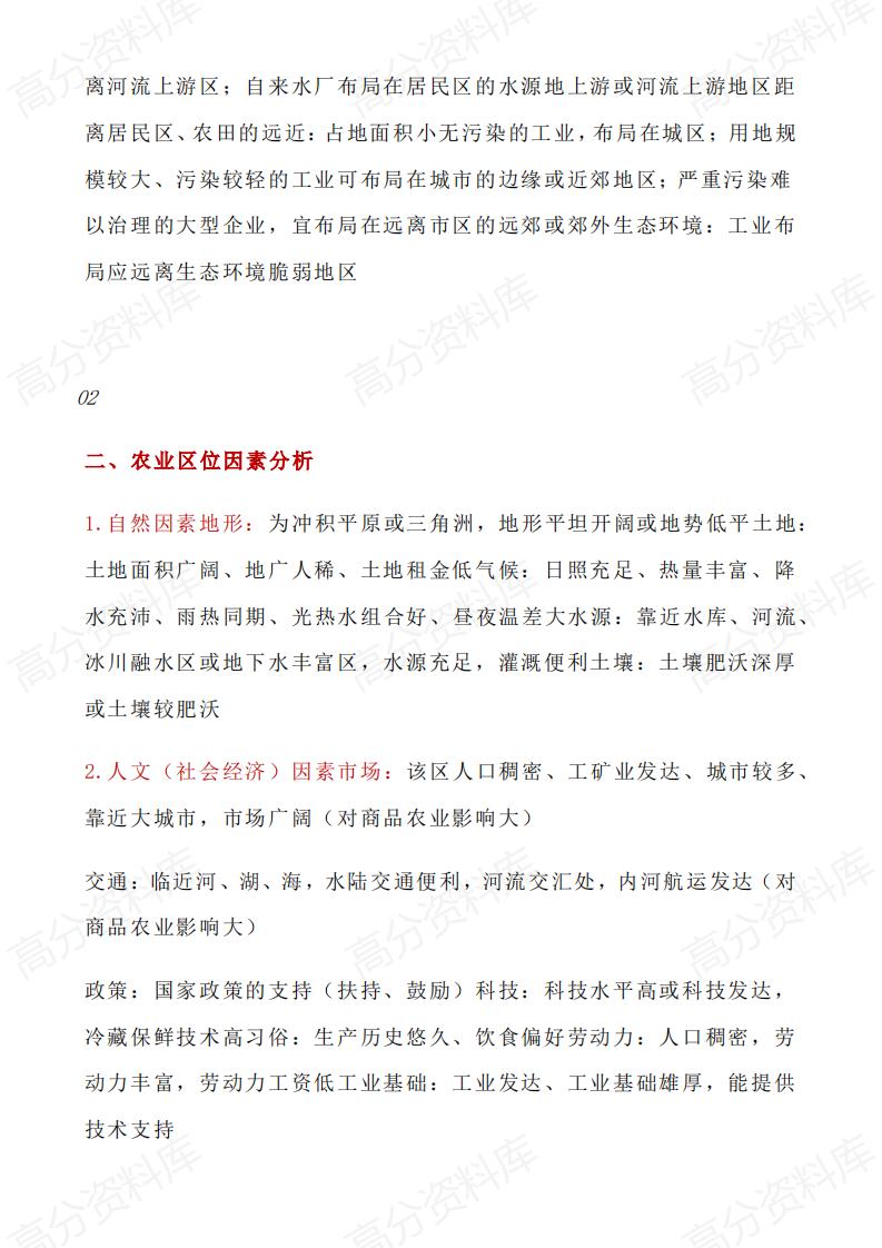 高中地理-区位因素分析专题总结+好题精训插图高中地理1