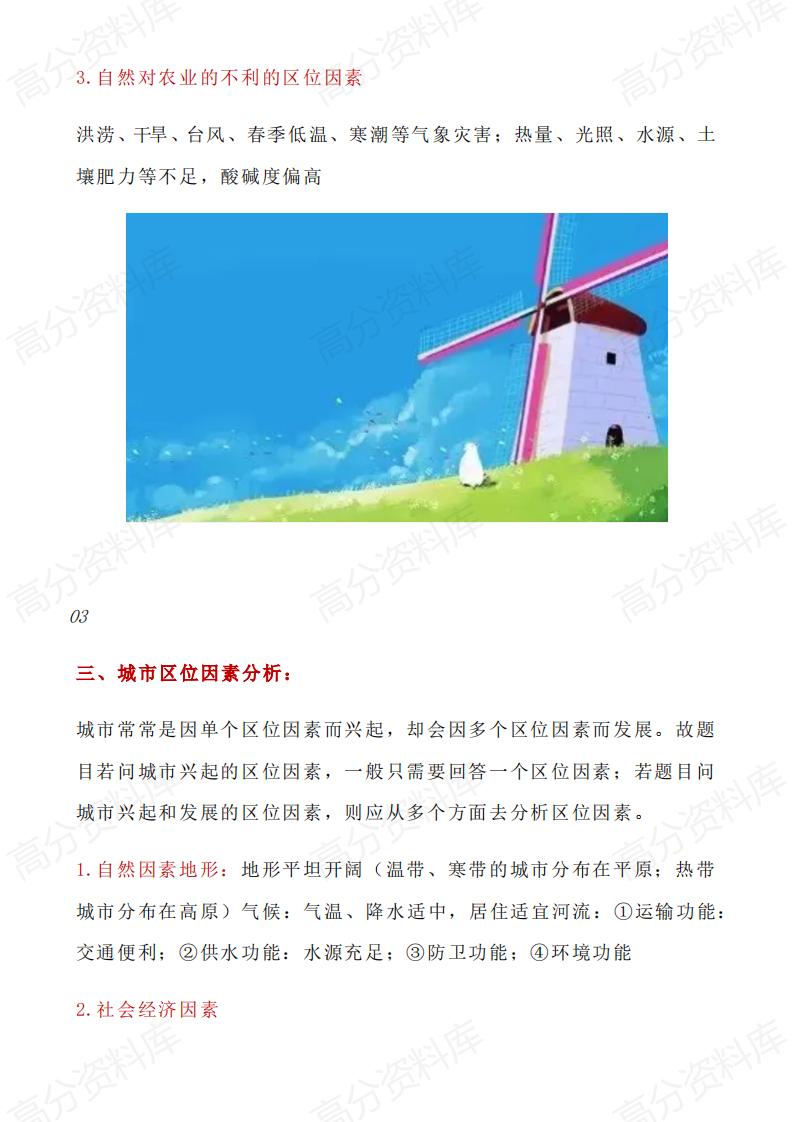 高中地理-区位因素分析专题总结+好题精训插图高中地理2