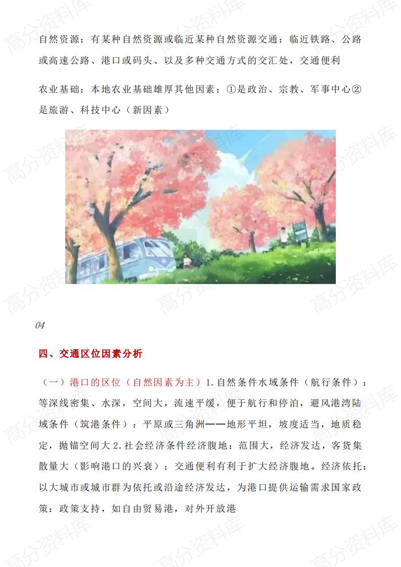 高中地理-区位因素分析专题总结+好题精训插图高中地理3