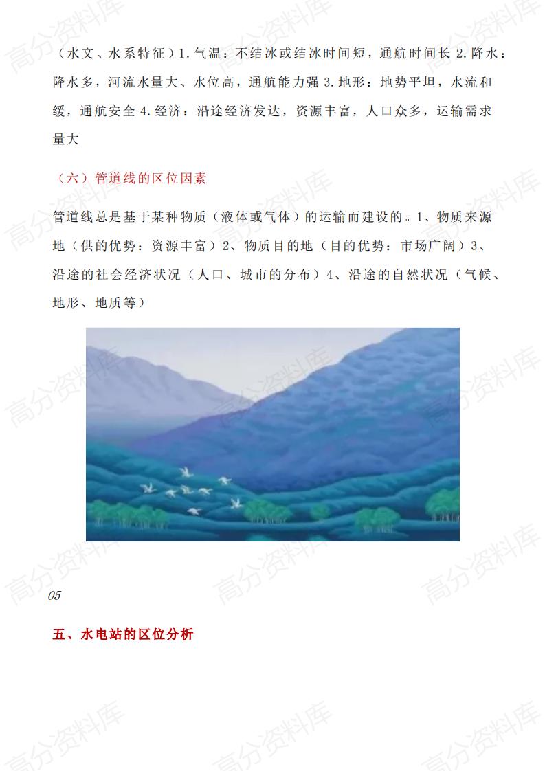 高中地理-区位因素分析专题总结+好题精训插图高中地理5