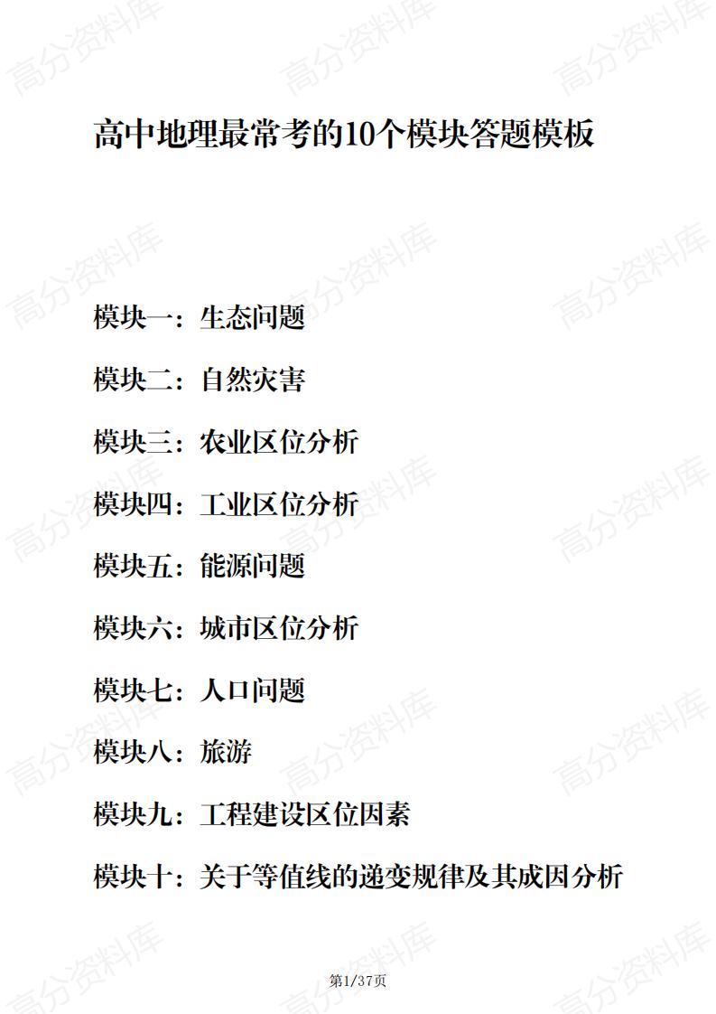 高中地理-最常考的10个模块的答题模板-言心吖资料库