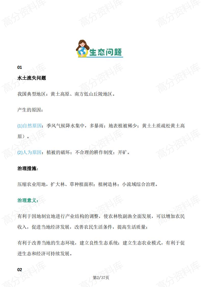 高中地理-最常考的10个模块的答题模板插图高中地理1