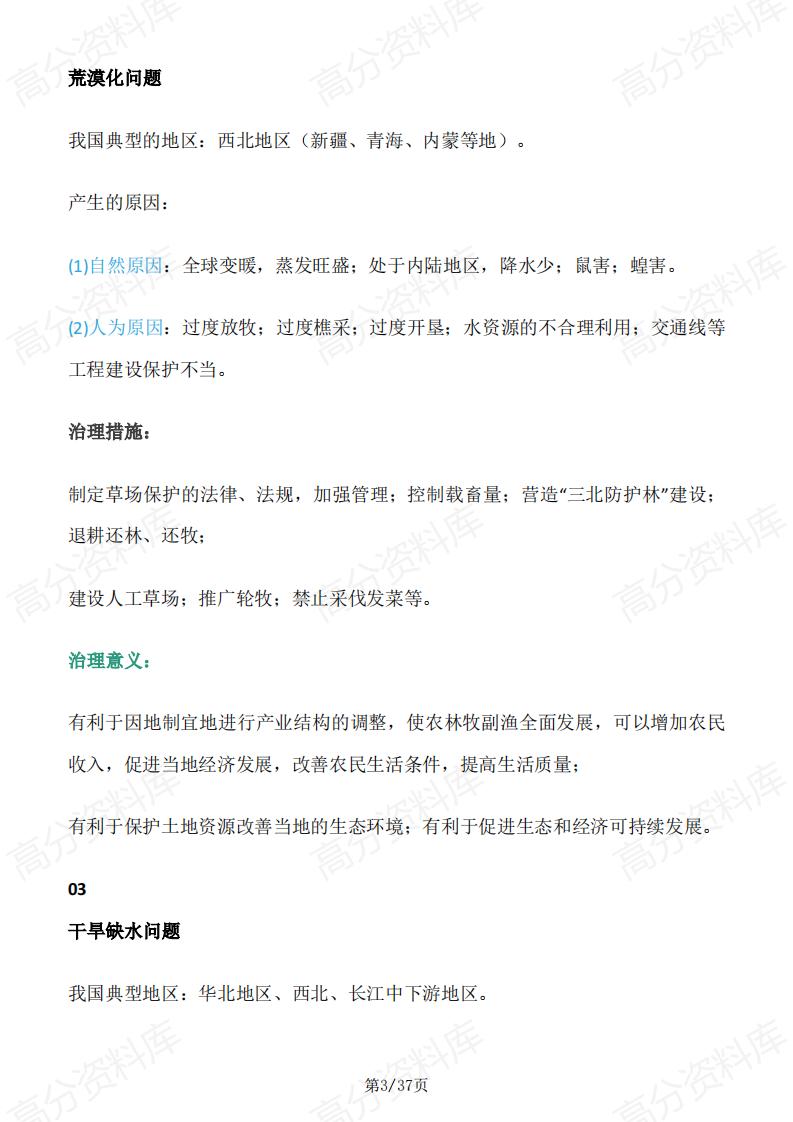 高中地理-最常考的10个模块的答题模板插图高中地理2