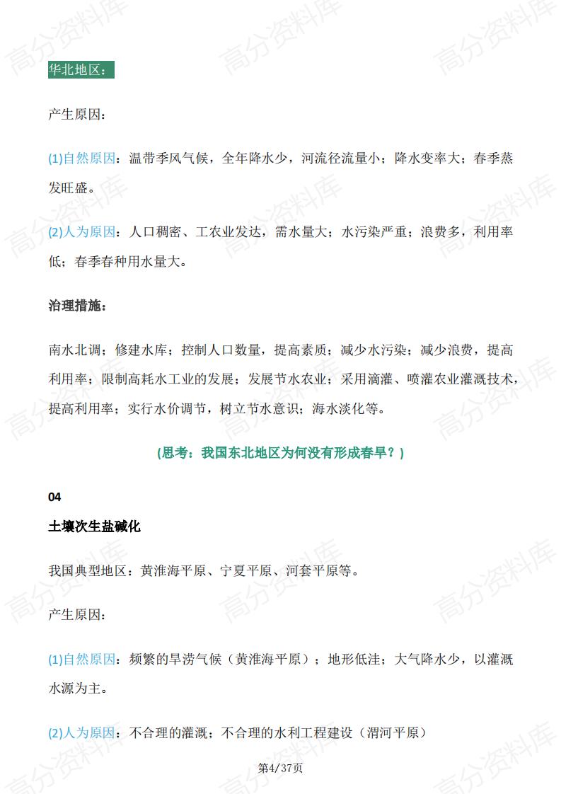 高中地理-最常考的10个模块的答题模板插图高中地理3