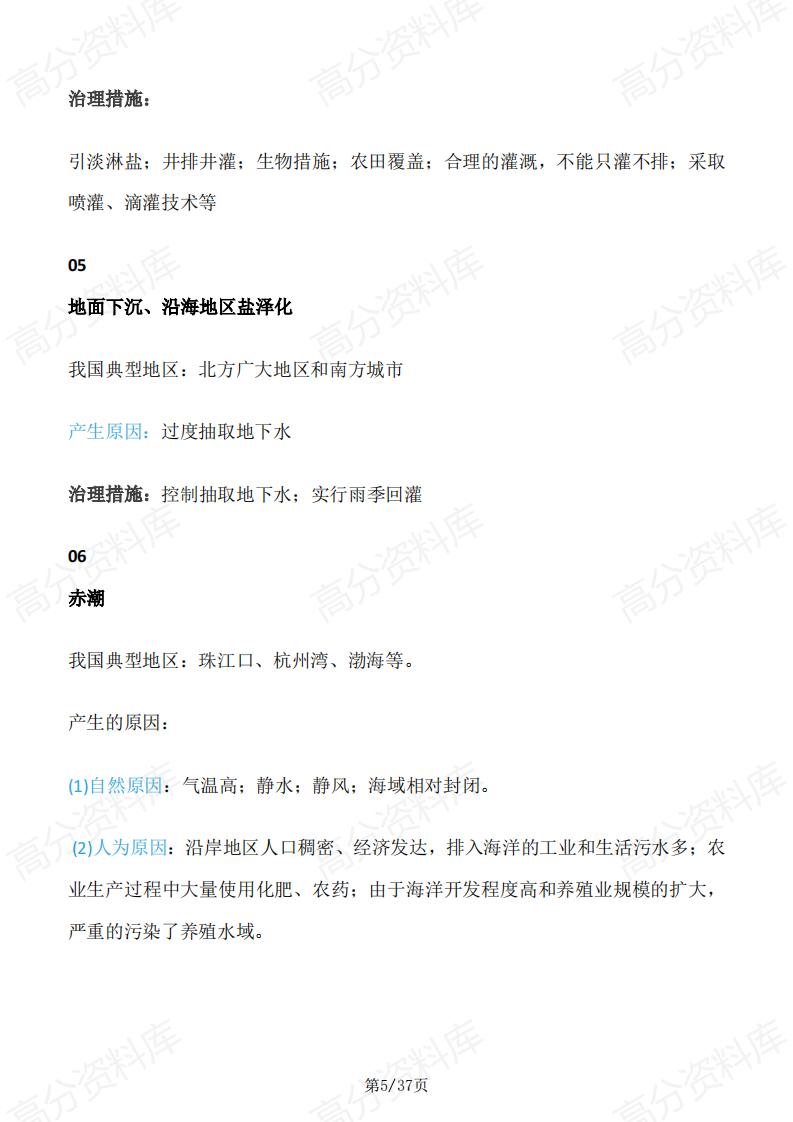 高中地理-最常考的10个模块的答题模板插图高中地理4