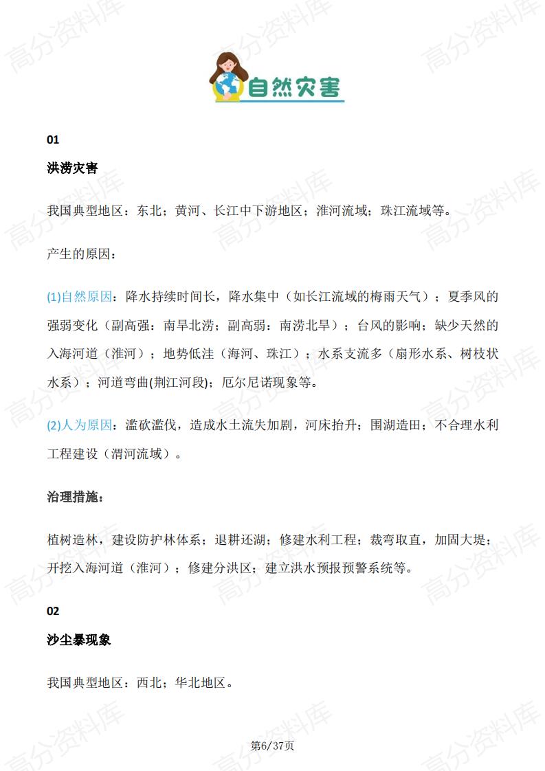 高中地理-最常考的10个模块的答题模板插图高中地理5