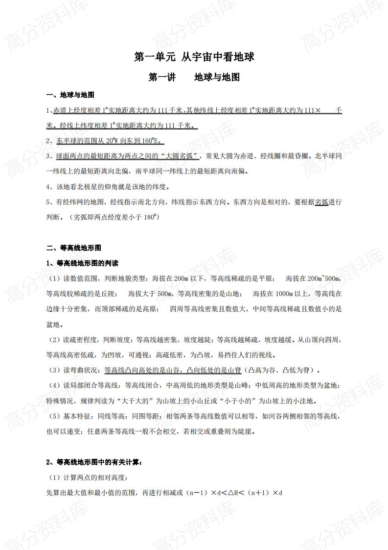 高中地理-高三地理复习背诵讲义（共47页）-言心吖资料库