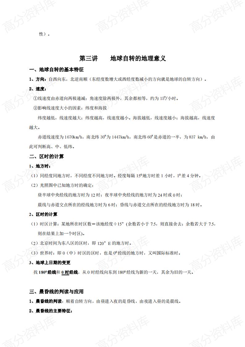 高中地理-高三地理复习背诵讲义（共47页）插图高中地理3