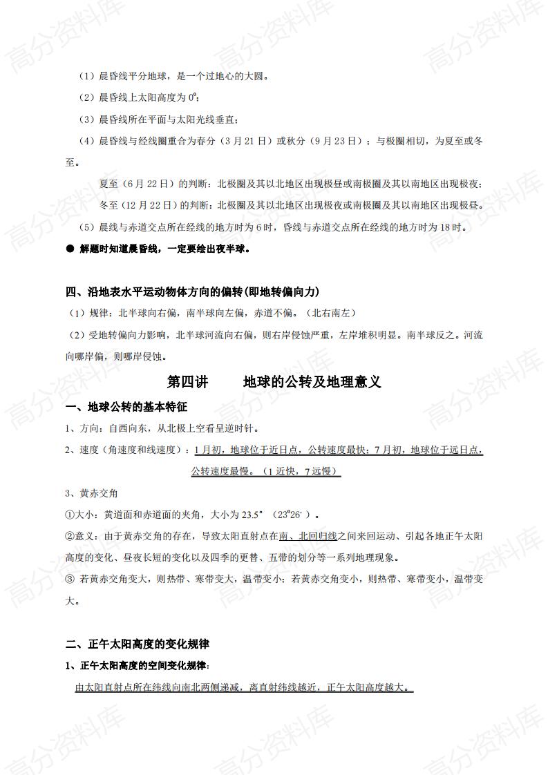 高中地理-高三地理复习背诵讲义（共47页）插图高中地理4