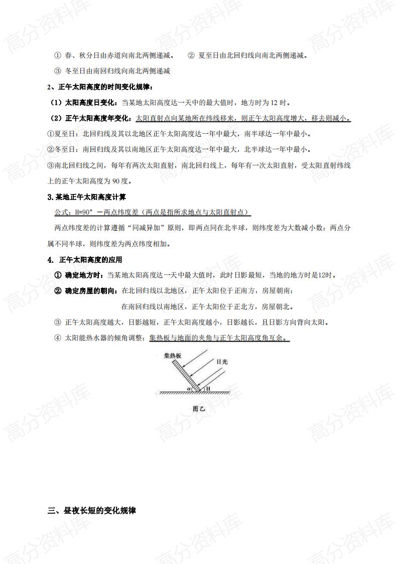 高中地理-高三地理复习背诵讲义（共47页）插图高中地理5