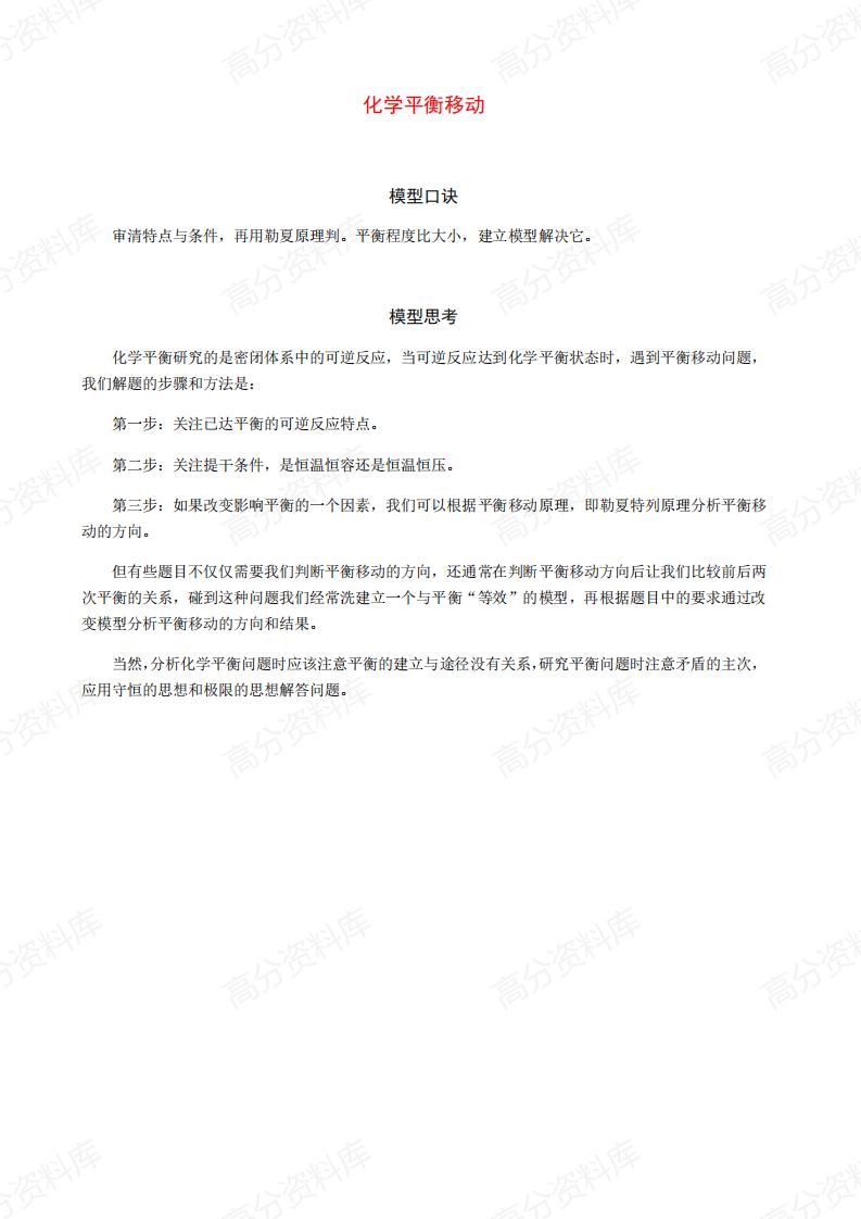 高中化学-型记忆卡模型解题法篇插图高中化学3