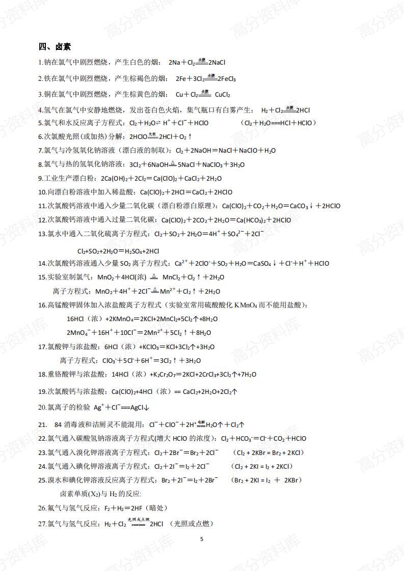 高中化学-高中化学（教材）方程式汇总（人教版2019）插图高中化学4