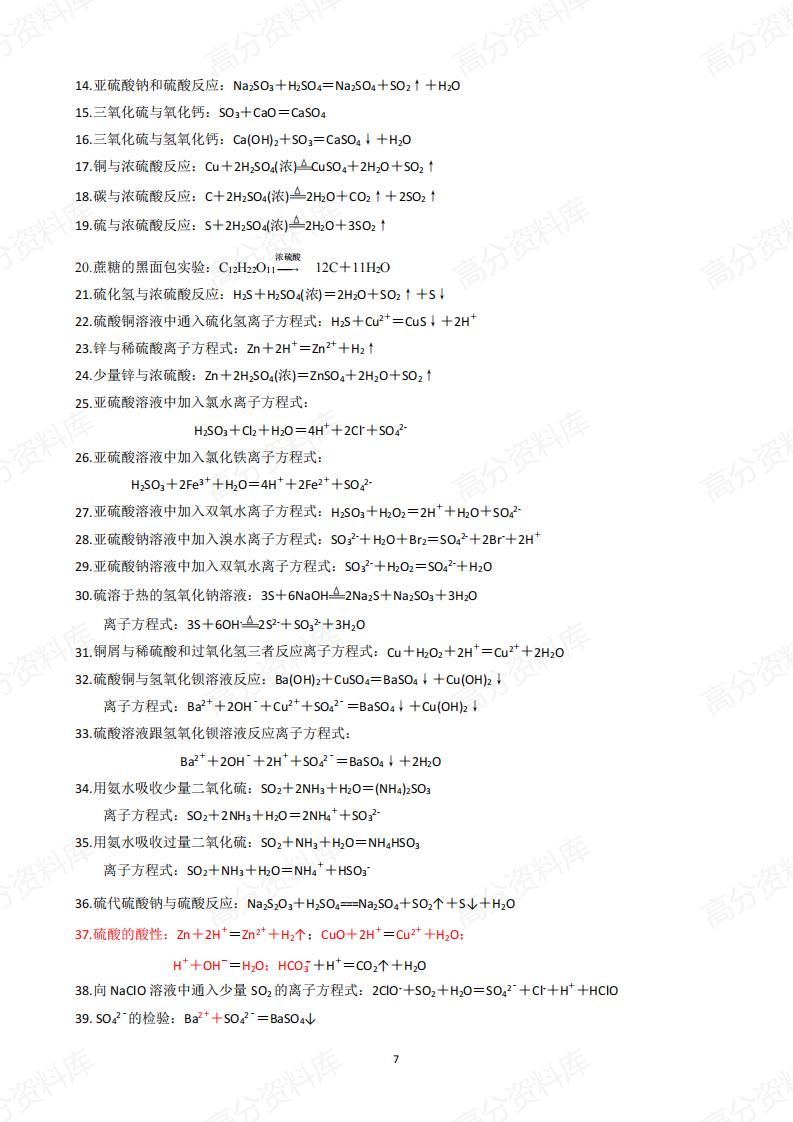 高中化学-高中化学（教材）方程式汇总（人教版2019）插图高中化学6