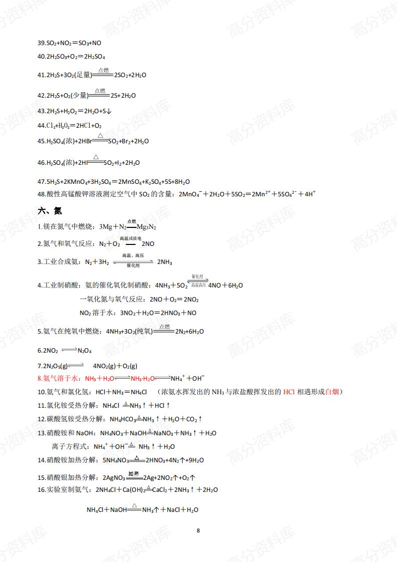 高中化学-高中化学（教材）方程式汇总（人教版2019）插图高中化学7