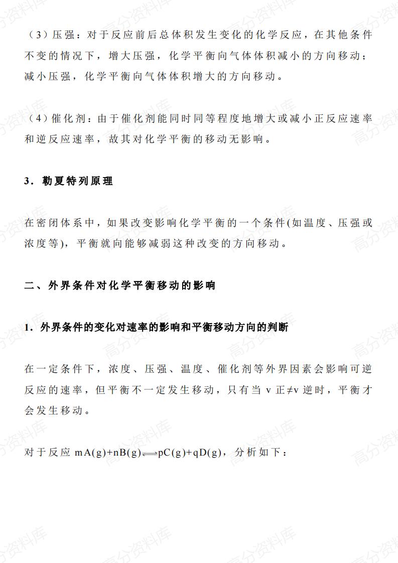 高中化学-高中化学平衡移动知识点汇总插图高中化学1