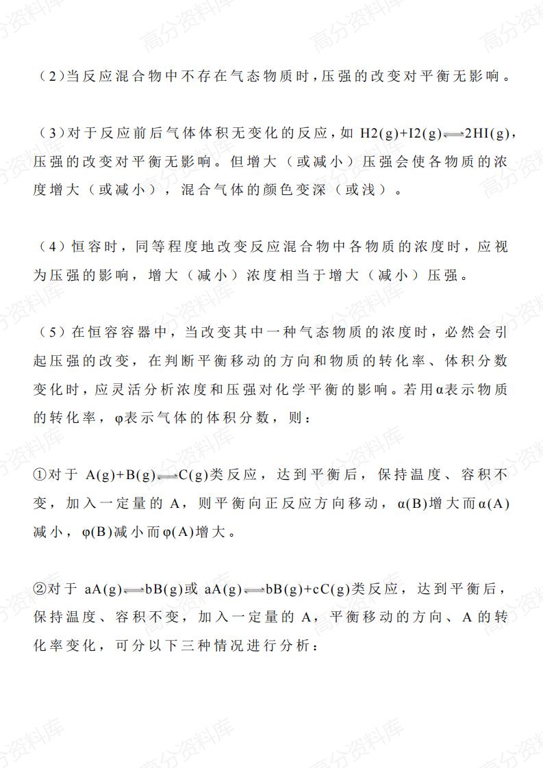 高中化学-高中化学平衡移动知识点汇总插图高中化学3