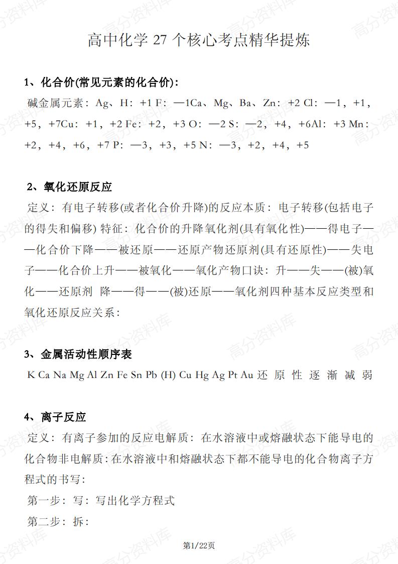 高中化学-高中化学27个核心考点精华提炼-言心吖资料库