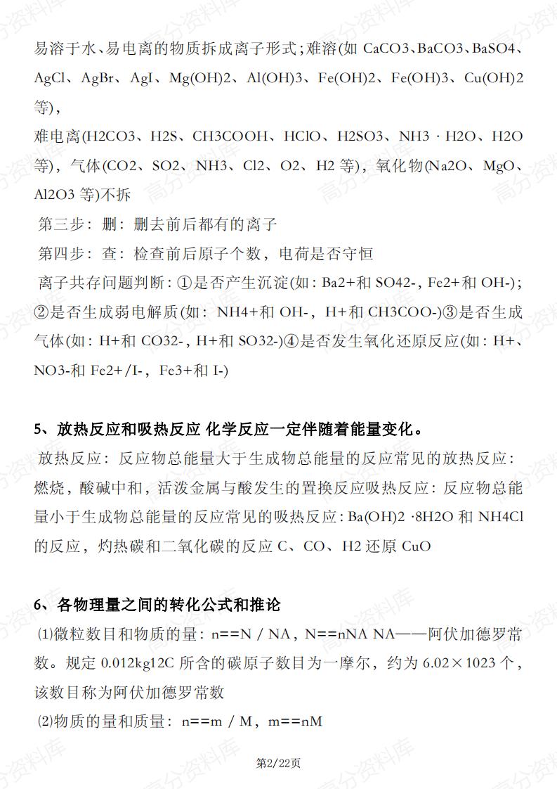 高中化学-高中化学27个核心考点精华提炼插图高中化学1