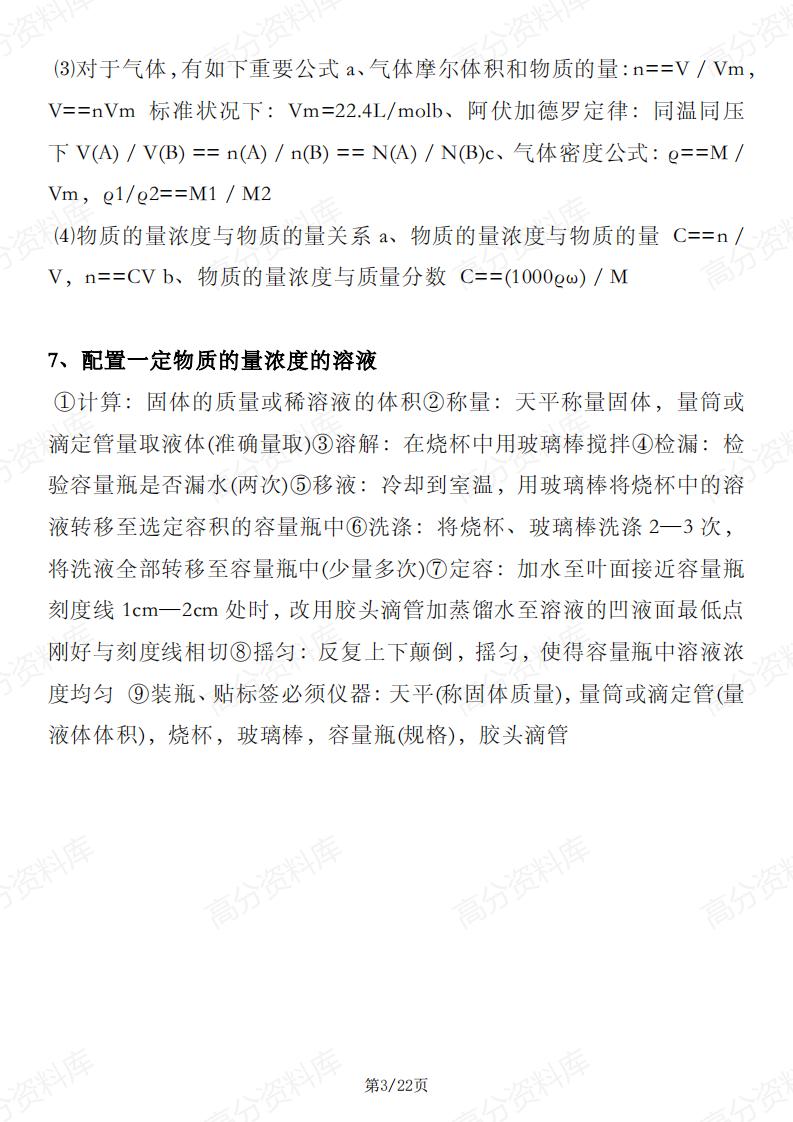 高中化学-高中化学27个核心考点精华提炼插图高中化学2