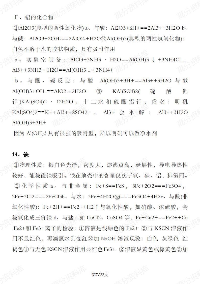 高中化学-高中化学27个核心考点精华提炼插图高中化学6