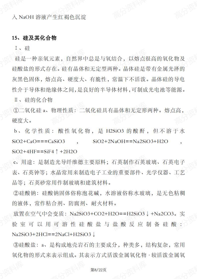 高中化学-高中化学27个核心考点精华提炼插图高中化学7