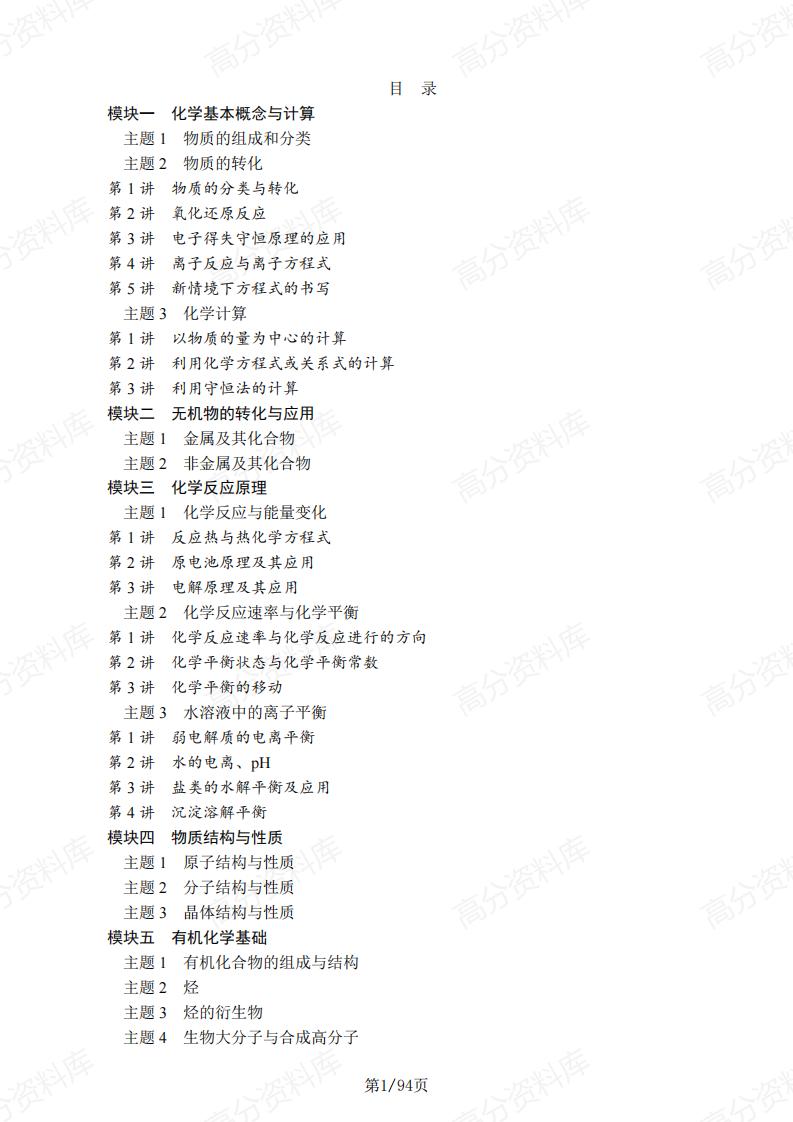高中化学-2025届高考化学一轮复习六大模块清单-言心吖资料库