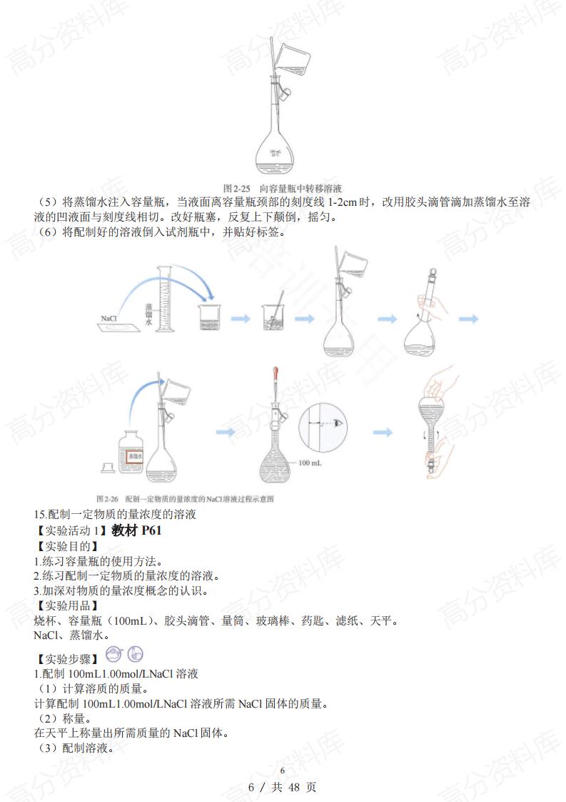 高中化学-新人教版高中化学五本教材回归教材实验插图高中化学5