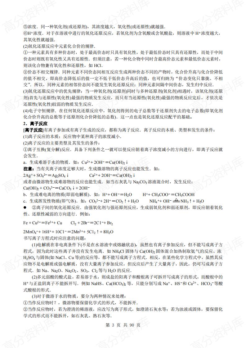高中化学-知识点规律大全99页插图高中化学2