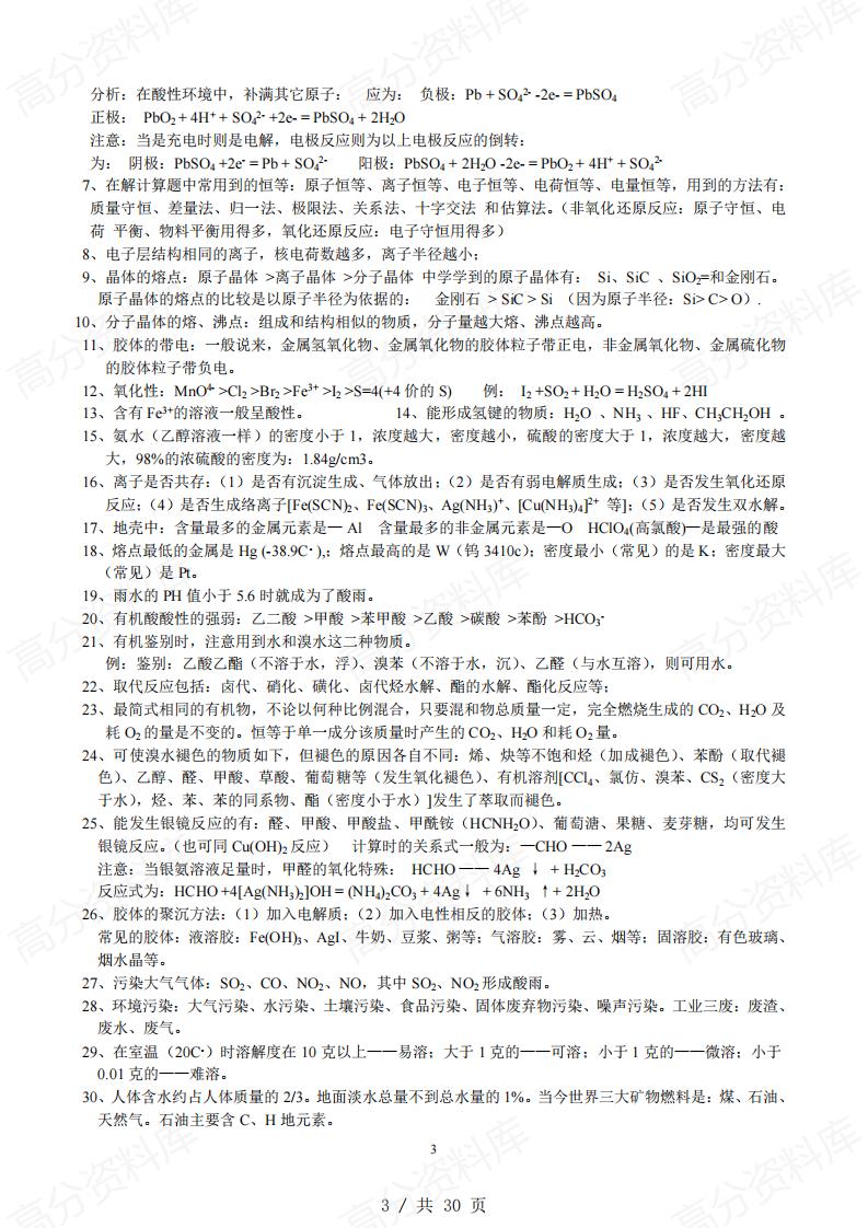 高中化学-高考化学备考笔记插图高中化学2