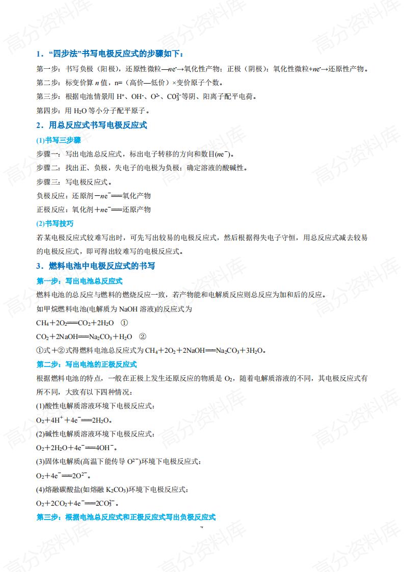 高中化学-四步敲定高考新情景电池电极反应式的书写（原卷解析版）(全国版)插图高中化学3