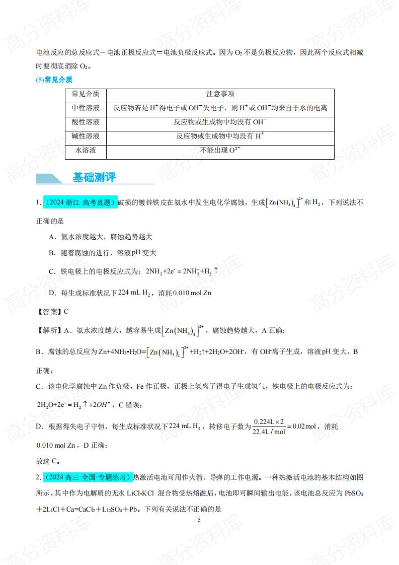 高中化学-四步敲定高考新情景电池电极反应式的书写（原卷解析版）(全国版)插图高中化学4