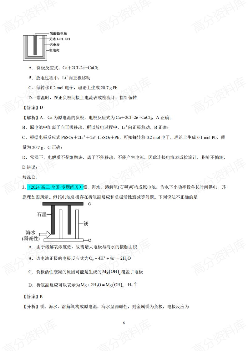 高中化学-四步敲定高考新情景电池电极反应式的书写（原卷解析版）(全国版)插图高中化学5
